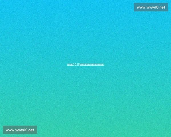 尤文图斯2025赛季全新球衣设计理念与荣耀传承解析 尤文图斯2025赛季全新球衣设计理念与荣耀传承解析